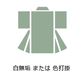 和装、着物