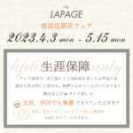 直営店限定フェア