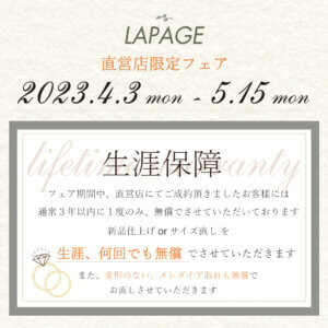 直営店限定フェア