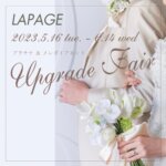 直営店限定フェア